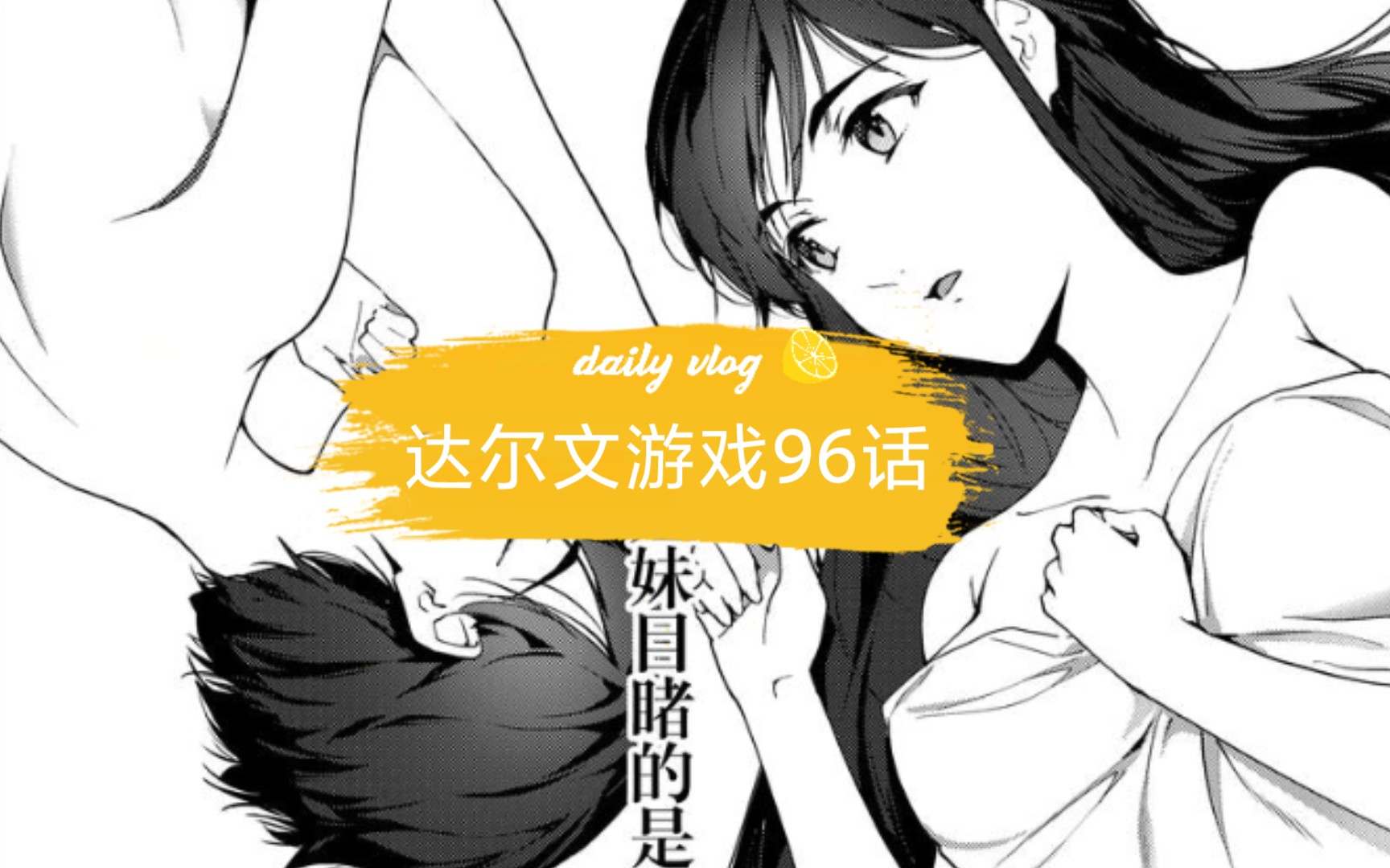 【达尔文游戏漫画】96话哔哩哔哩bilibili