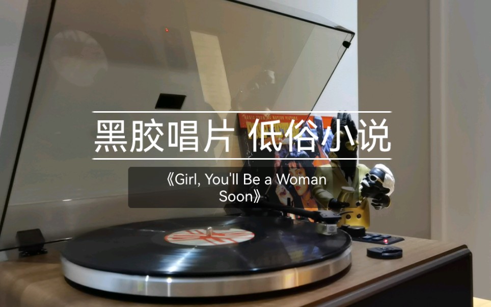 [图]黑胶试听 电影原声 低俗小说插曲《Girl, You'll Be a Woman Soon》