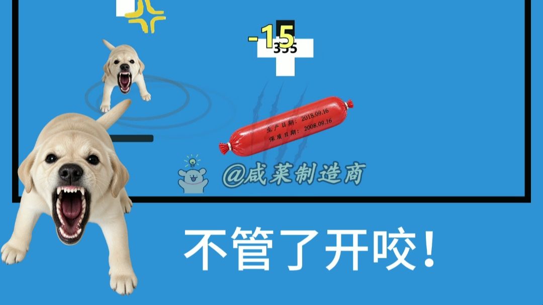 大狗vs春秋肠