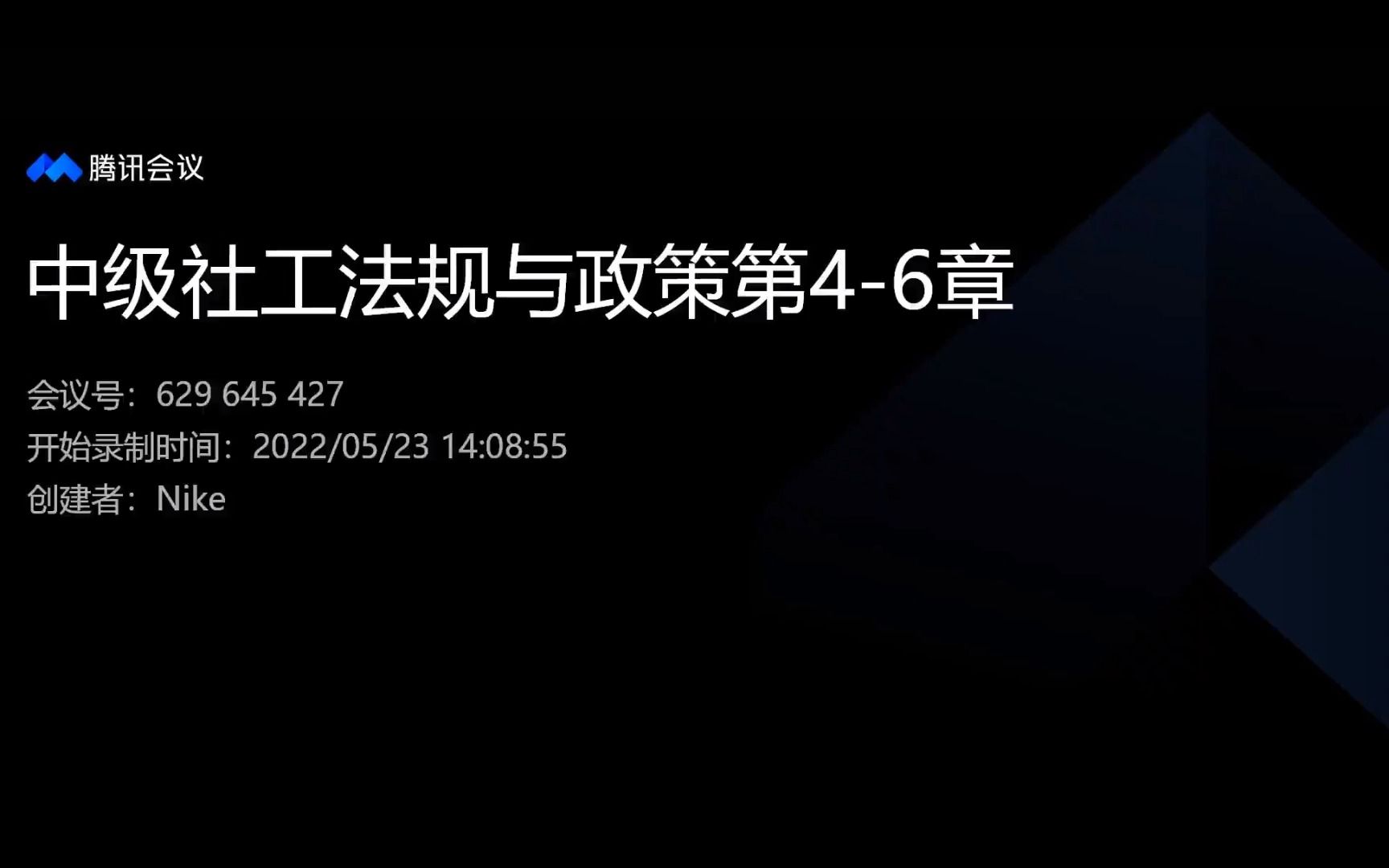 [图]微光社工--中级社工法规与政策第4-6章