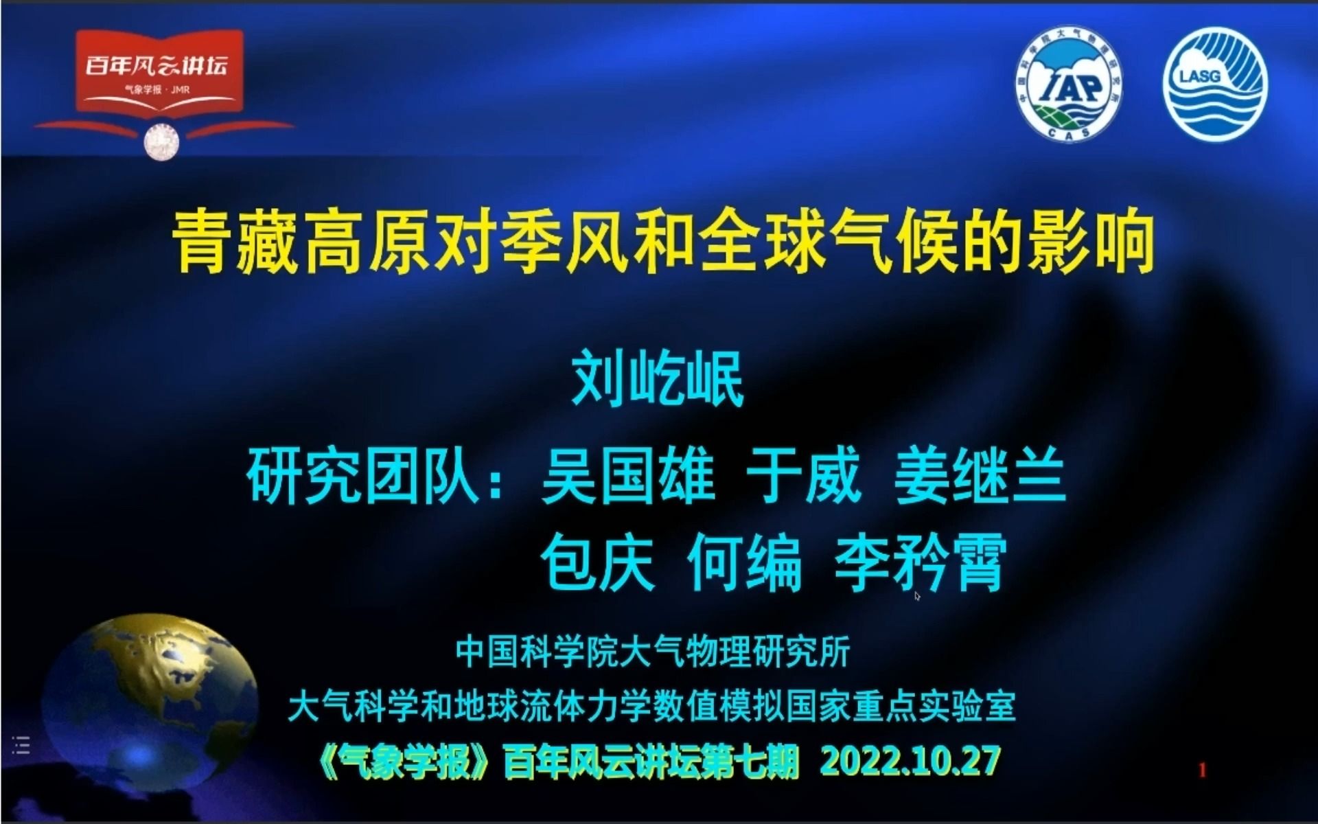 [图]青藏高原对季风和全球气候的影响-刘屹岷