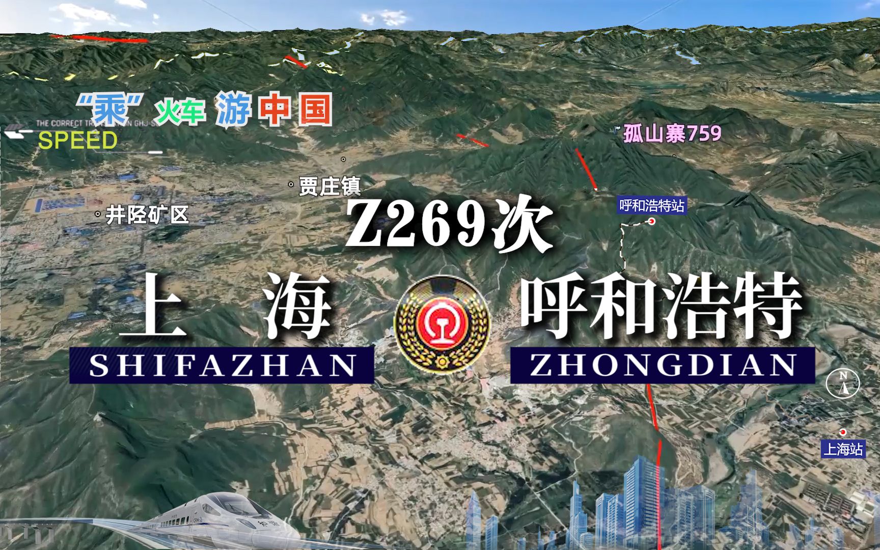 模拟Z269次列车(上海呼和浩特),全程2346公里,运行26时21分哔哩哔哩bilibili