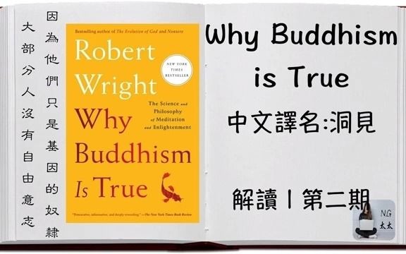 [图]2_ 大部分人沒有自由意志, 因為他們只是基因的奴隸 _ 解讀【Why Buddhismis True _ 洞見】第二期 - YouTube