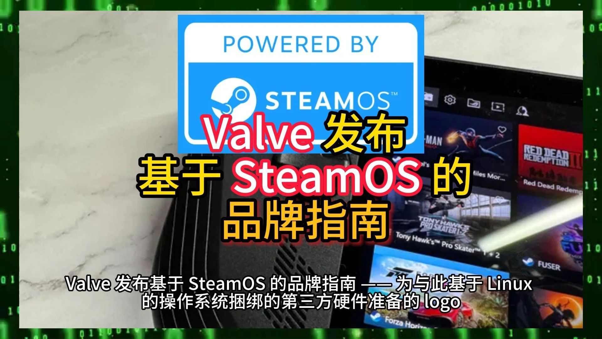 Valve 发布基于 SteamOS 的品牌指南哔哩哔哩bilibili