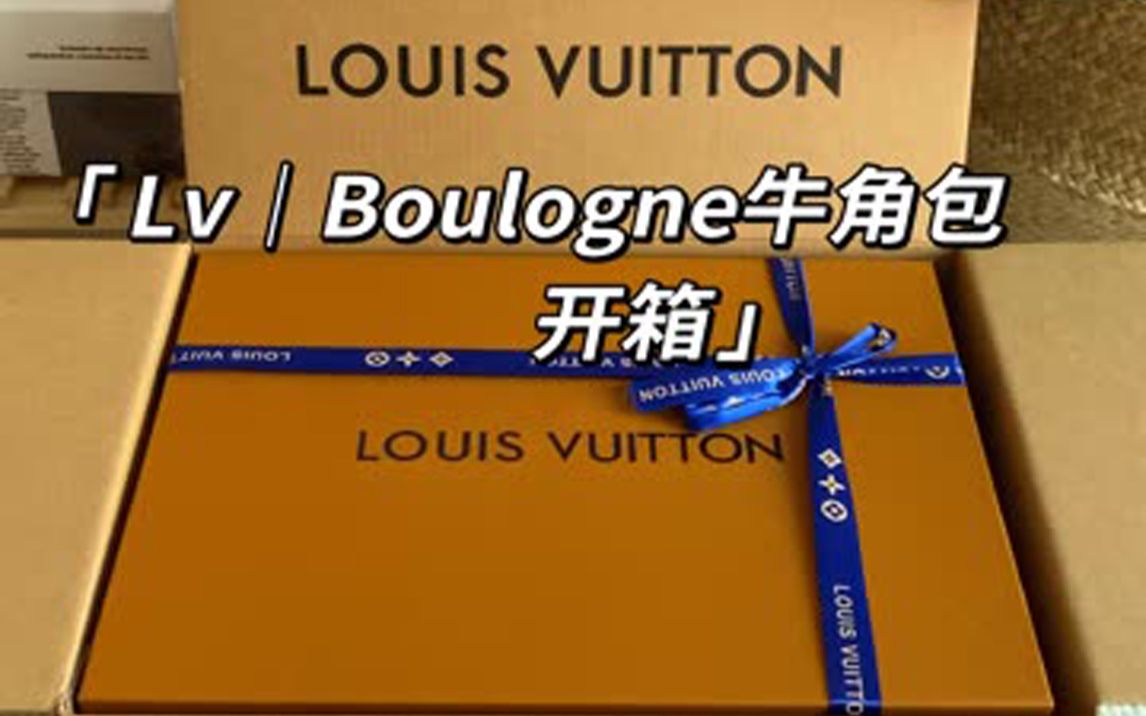 LV | Boulogne 牛角包,中古经典再现 非常百搭哦 每一个细节都有展示!哔哩哔哩bilibili