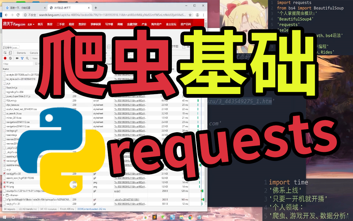 【爬虫策略】requests和计算机网络 | 手把手新人向 | 大学生编程 | 爬虫基础入门 | 程序员哔哩哔哩bilibili