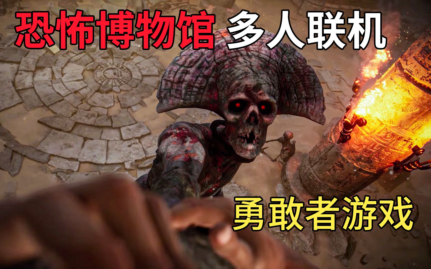 [图]【STEAM新游预告】4人联机勇敢者游戏！博物馆惊奇！【Macabre Museum】