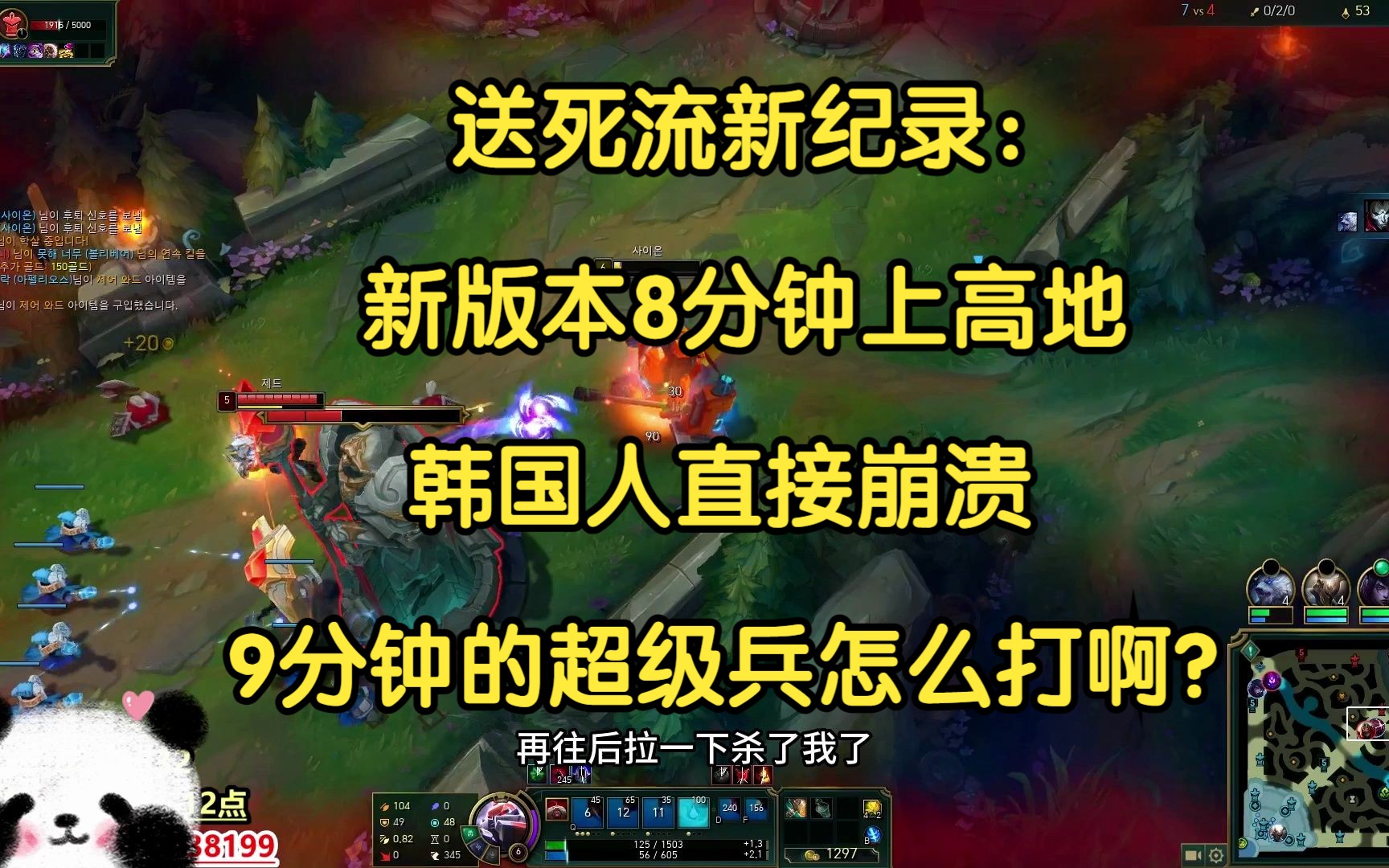送死流新纪录:新版本8分钟上高地?韩国人直接崩溃,9分钟的超级兵怎么打啊?-我才是熊猫大G-我才是熊猫大G-哔哩哔哩视频
