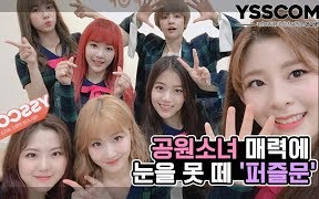 [图]公园少女 (GWSN) 《Puzzle Moon》自拍杆版练习室舞蹈~