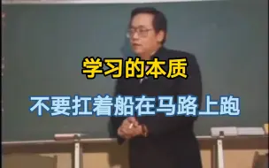 Download Video: 倪海厦：学习的本质