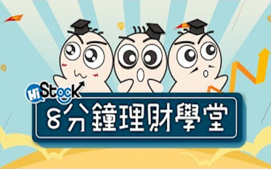 8分钟搞懂财务报表:从小地方了解企业的经营能力  存货周转率哔哩哔哩bilibili