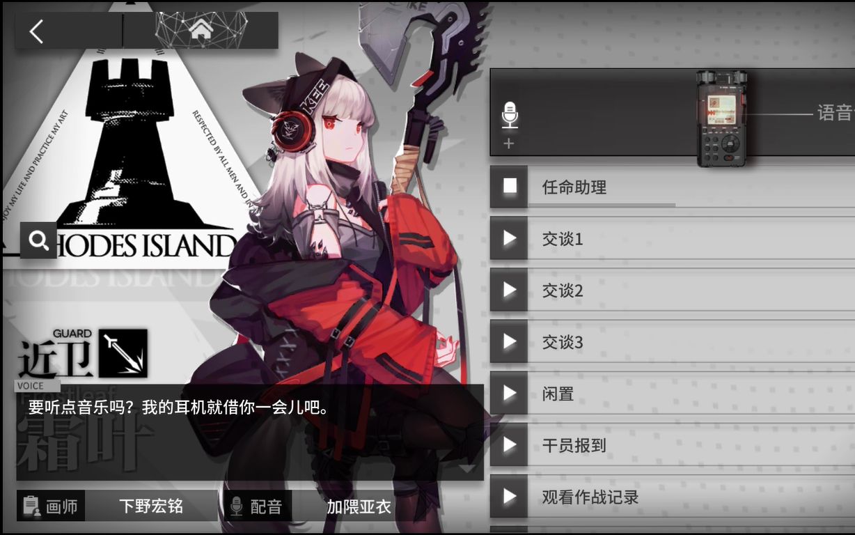 【明日方舟】霜叶[cv加隈亚衣]语音集