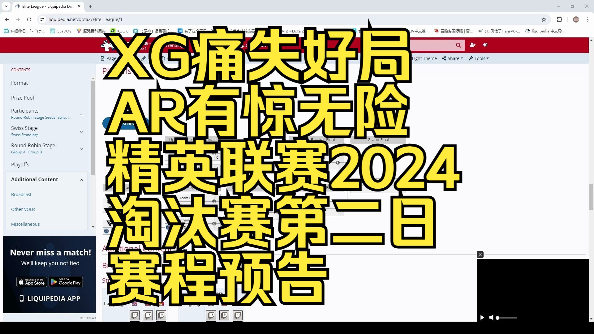 【赛事速递】精英联赛2024淘汰赛第一日战况和第二日赛程预告哔哩哔哩bilibiliDOTA2