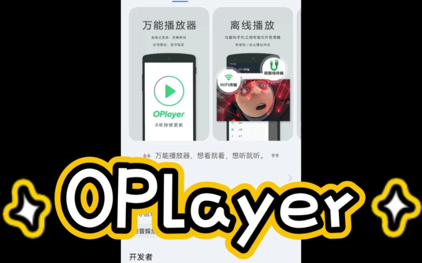 可以播放wma音频格式好用的APPOPlayer 试听《三体》广播剧哔哩哔哩bilibili