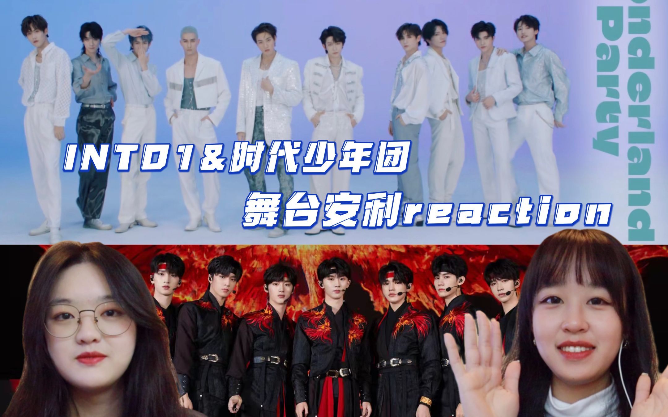 活动作品into1时代少年团内娱男团卷起来了互相安利两大男团超养眼