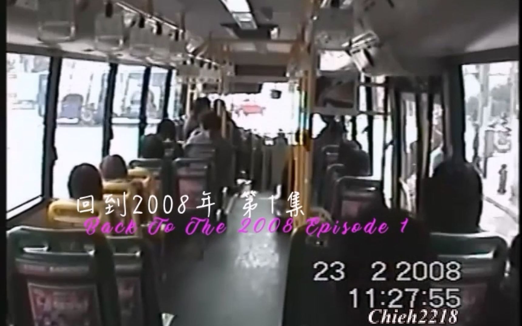 回到2008年 第1集哔哩哔哩bilibili