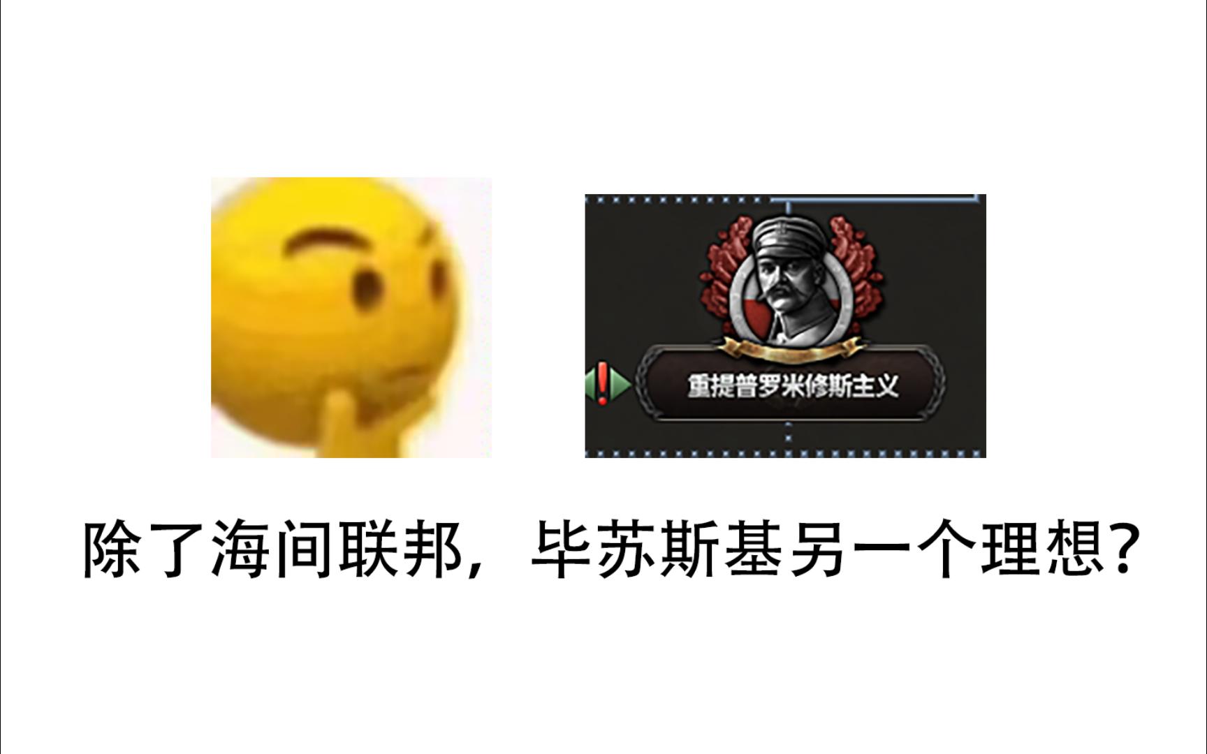 【钢铁雄心4】波兰与日本的普罗米修斯计划是什么