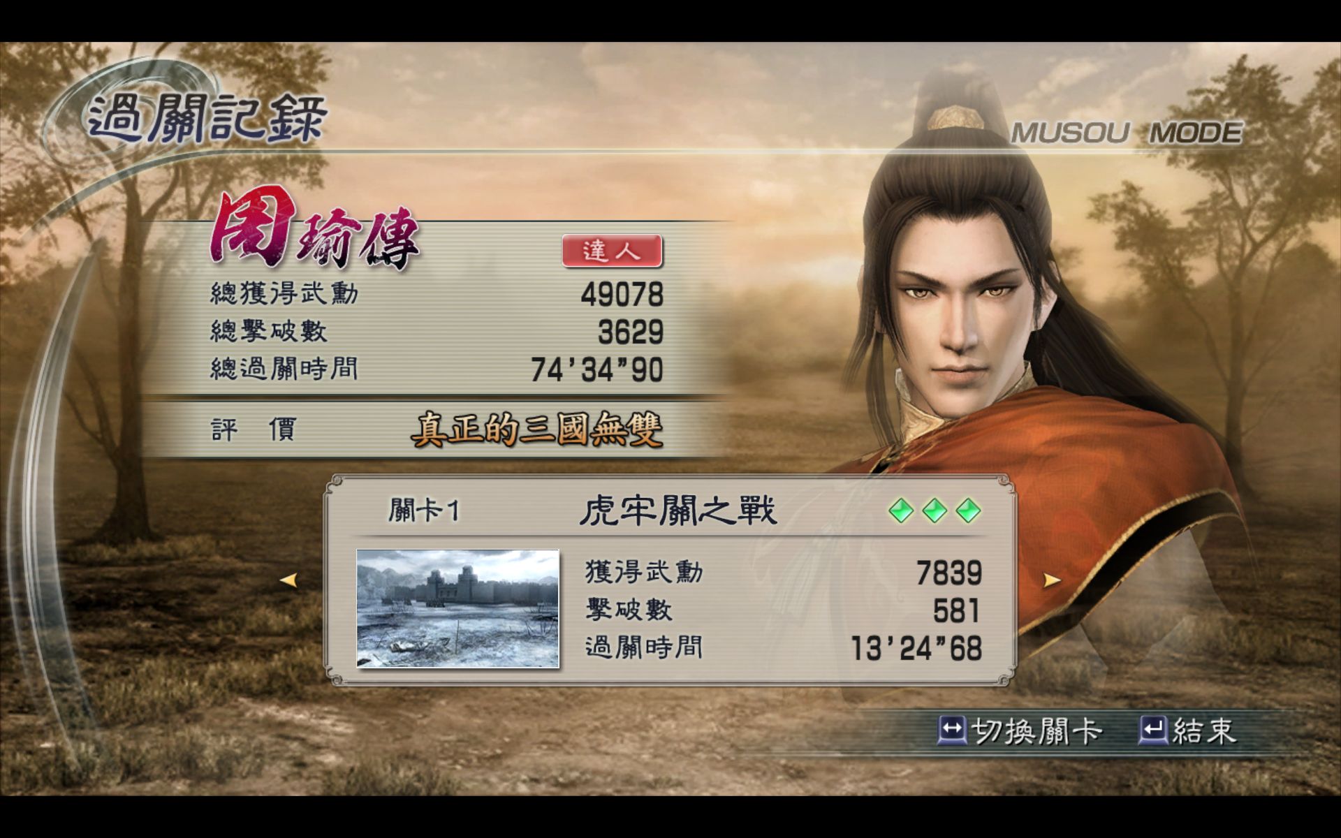 【真三国无双5】周瑜传合集——既生瑜何生亮?