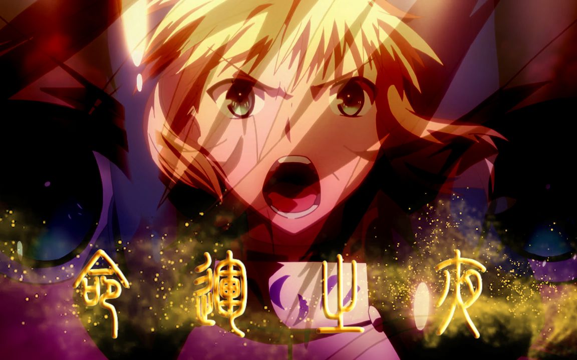 [图]【Fate/stay night/sabar】命运之夜