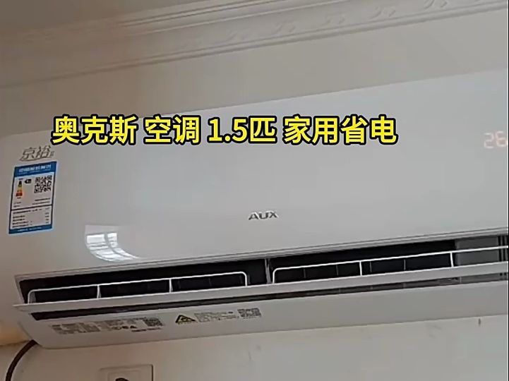 奥克斯空调1.5匹新一级能效空调挂机!
