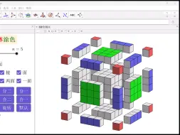 Download Video: 正方体表面涂色