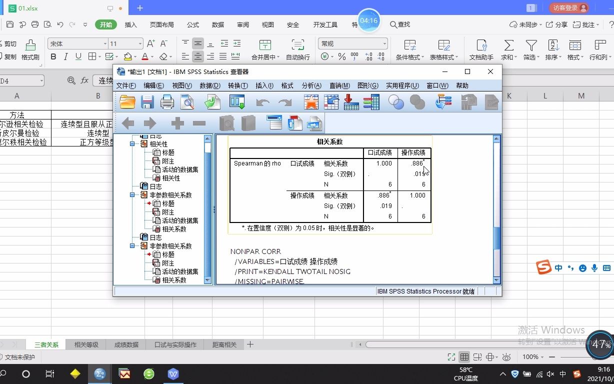 相关分析SPSS操作步骤哔哩哔哩bilibili