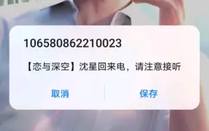 Tải video: 沈星回来电，请注意接听