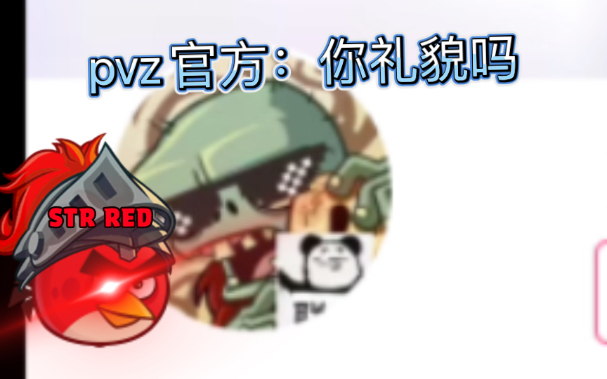 吐槽pvz营销号之冒充pvz官方是玉米卷一世哔哩哔哩bilibili