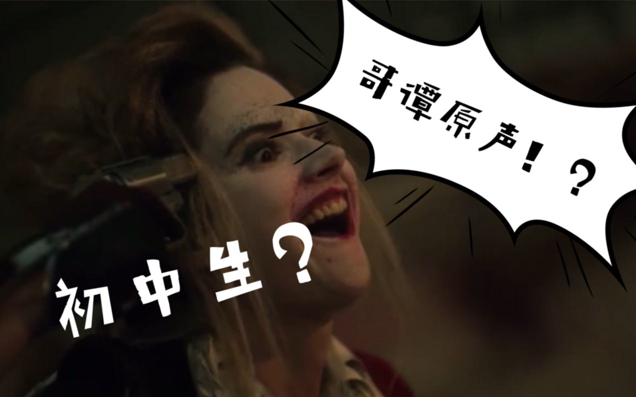 13岁女初中生逝着还原哥谭小丑女艾可!