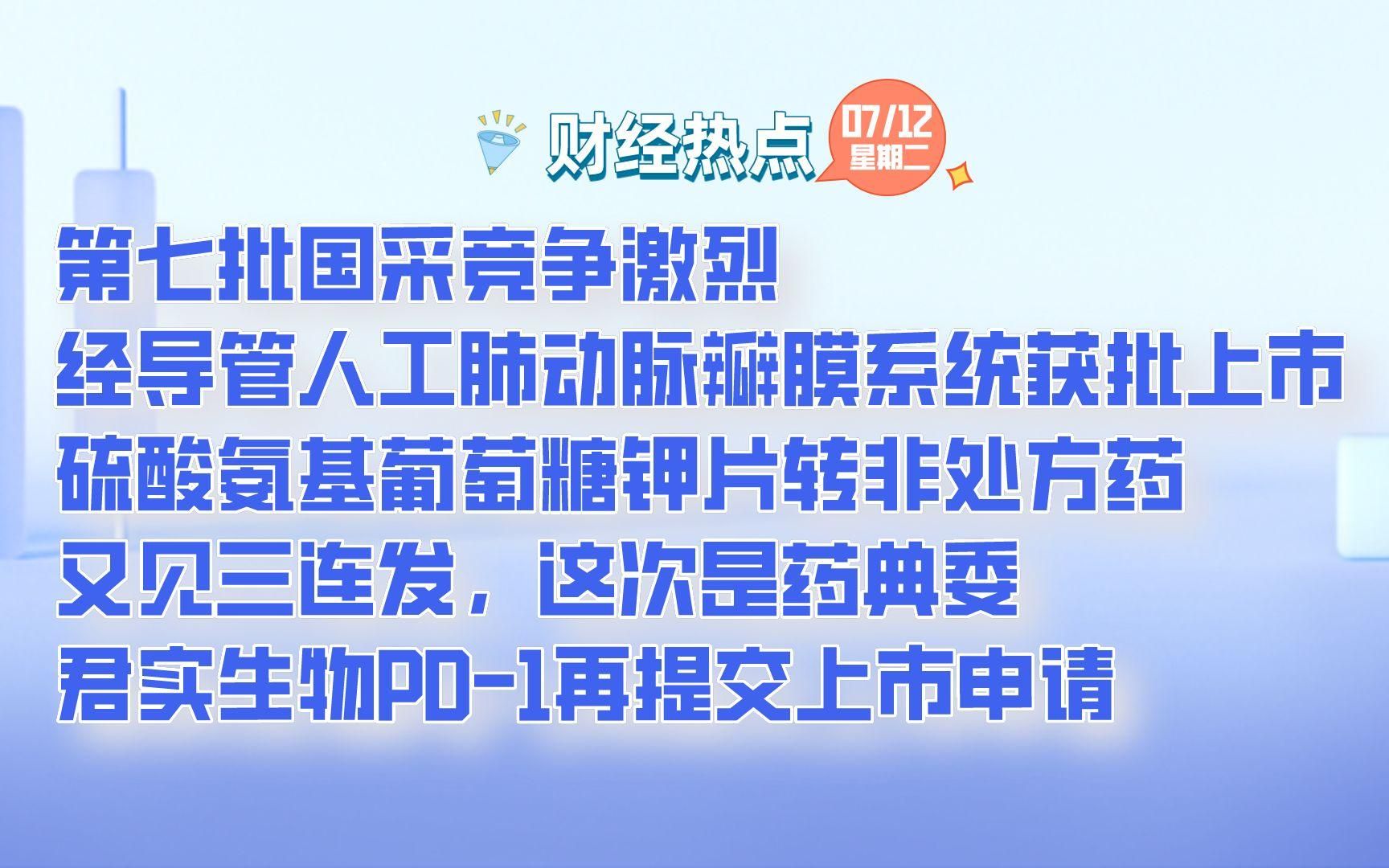 第七批国采奥司他韦胶囊东阳光报出最低价0.99元/片,低于一季度抗流感药最低价哔哩哔哩bilibili