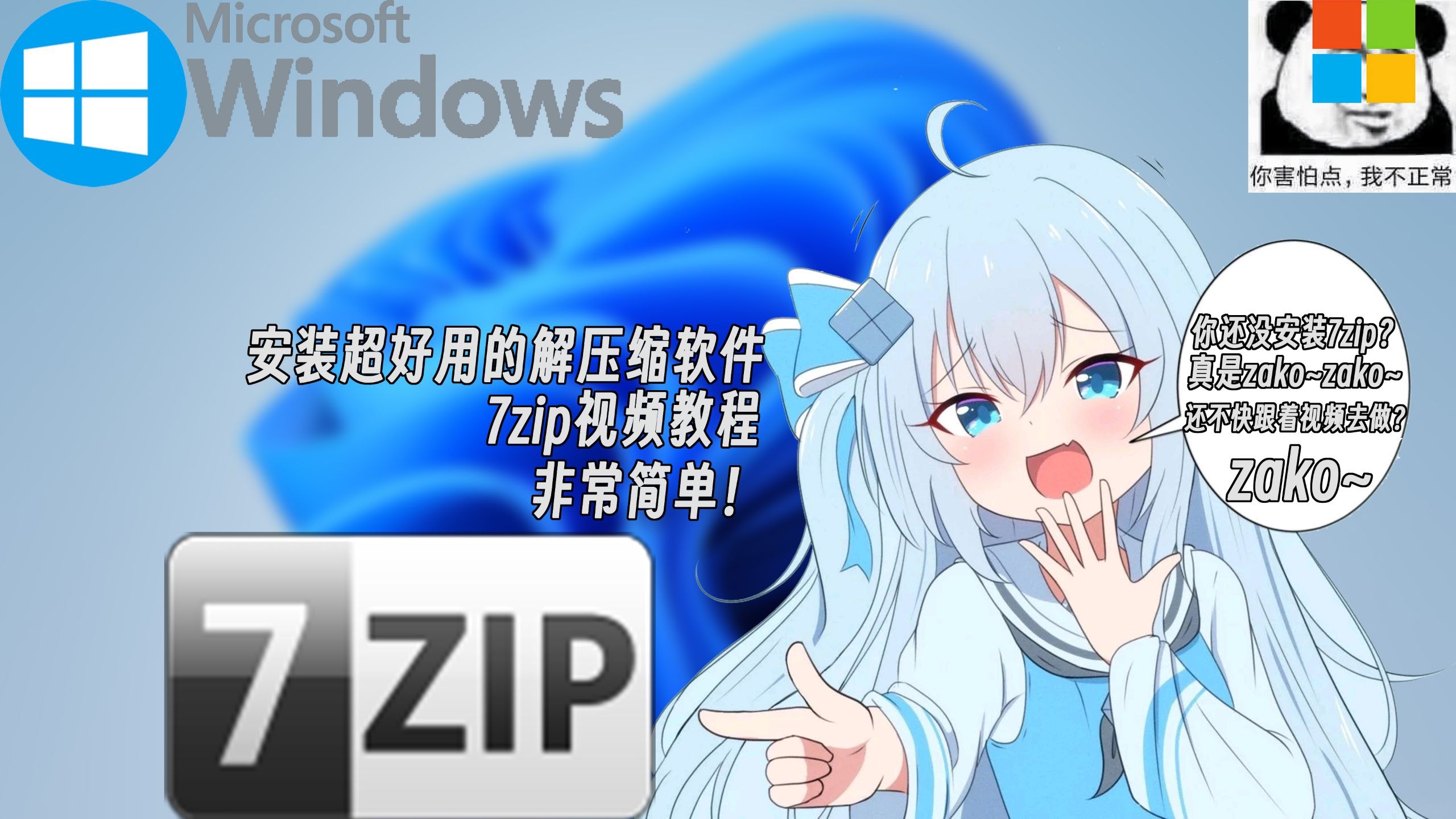 免费解压缩软件7zip安装教程