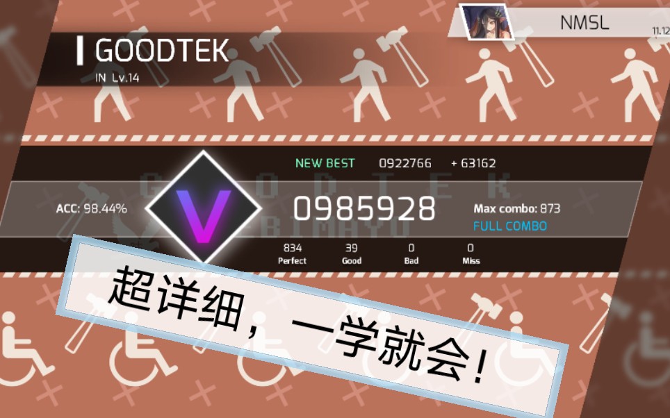 full combo 手法教学(超详细!)_音游热门视频