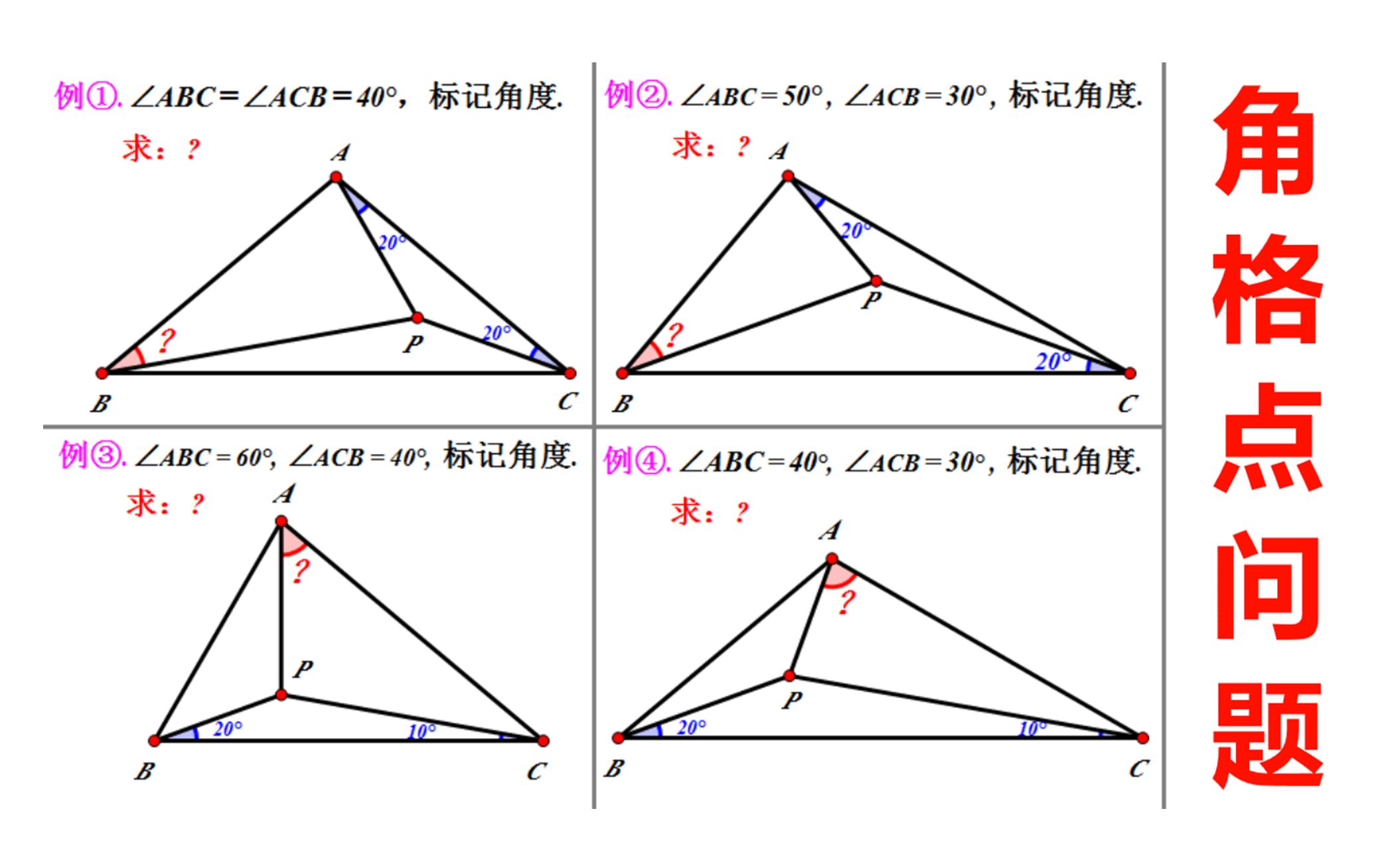 超难平面几何:角格点问题的常规解法赏析哔哩哔哩bilibili