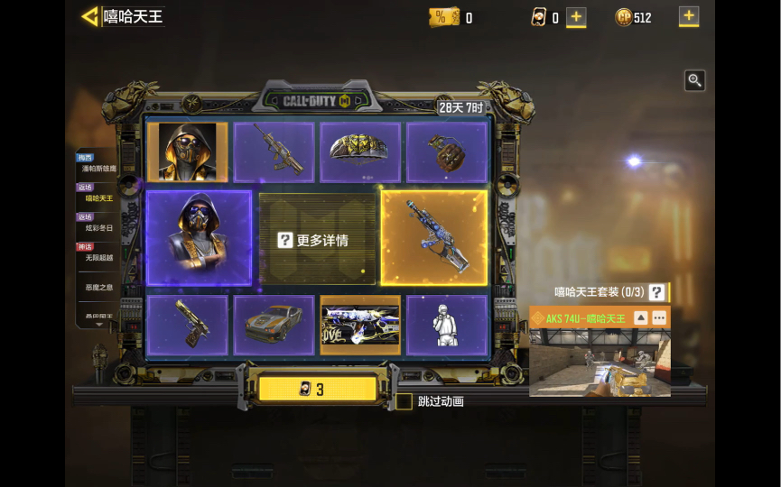 使命召唤手游 aks 74u 嘻哈天王返场,试水两发