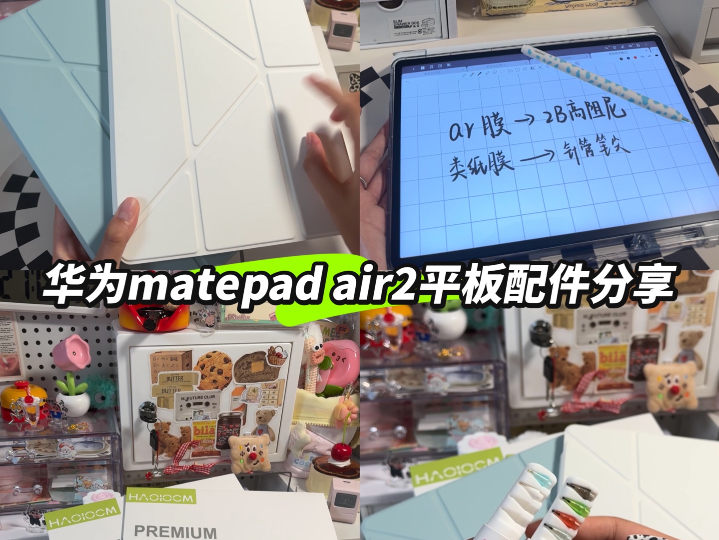 华为matpad air2平板配件分享来啦~哔哩哔哩bilibili