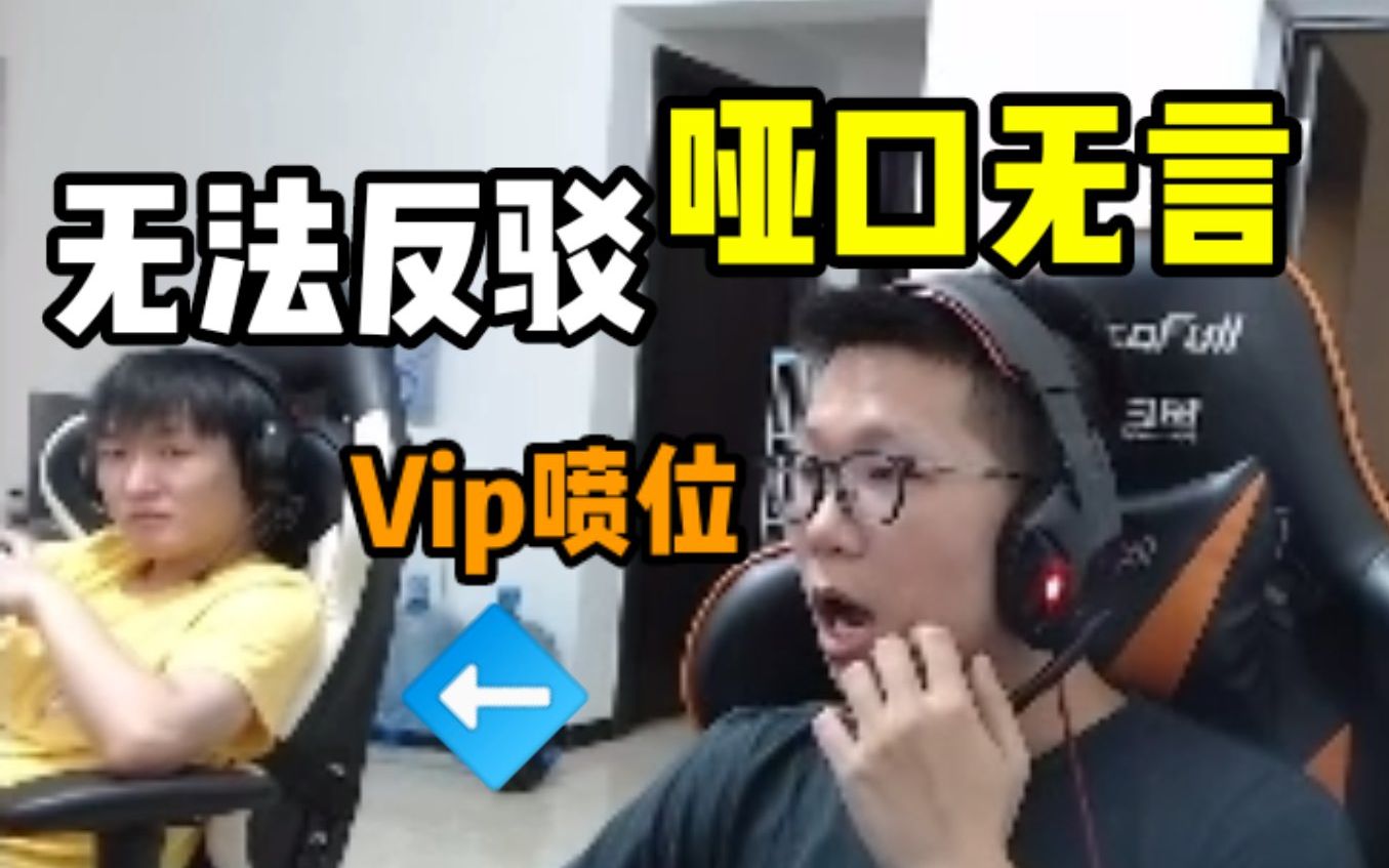 【余小C】阿亮再显vip喷位本色 C皇:你说的好像还挺有道理...哔哩哔哩bilibili