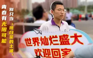 Video herunterladen: 衡水学霸自喻“土猪拱白菜”：18岁的少年，却活成满目疮痍的大人