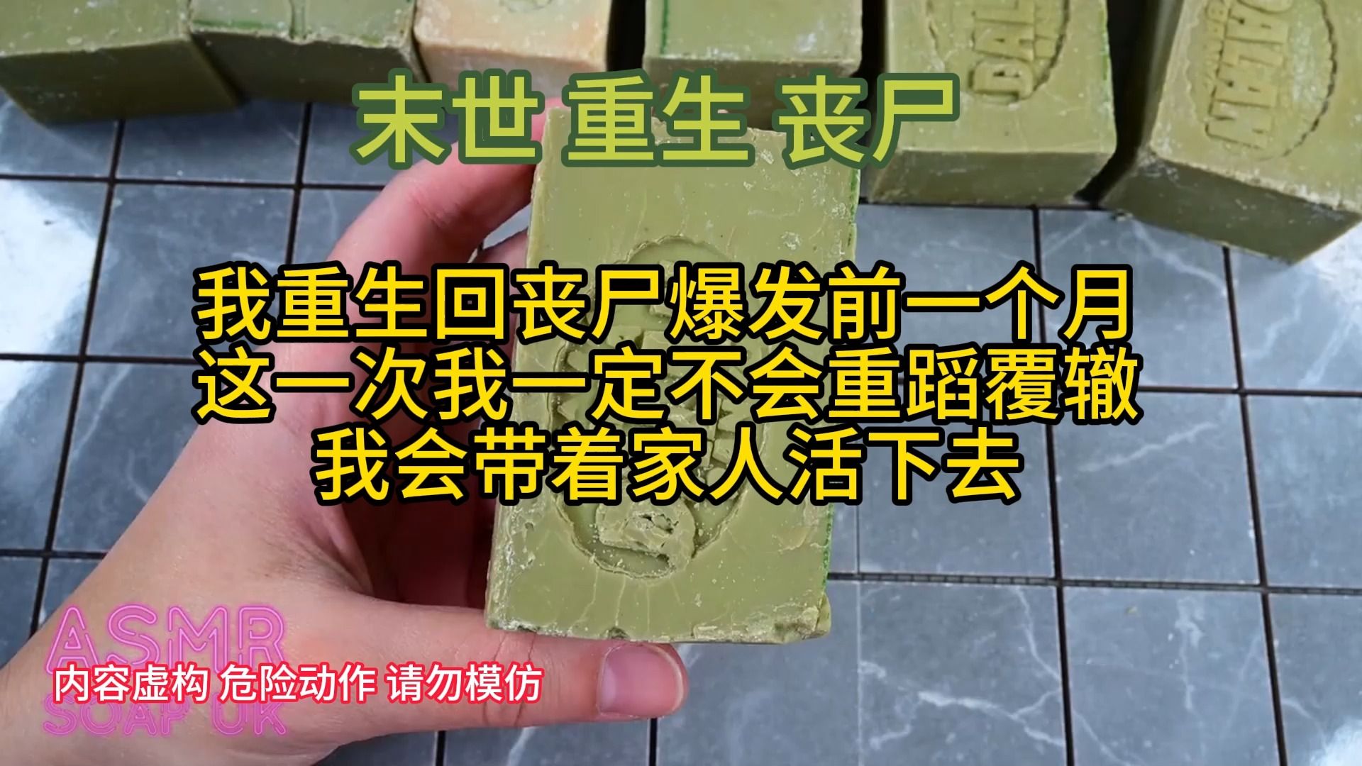 [图]重生回丧尸爆发前的一个月，这次我一定要带着家人活下去