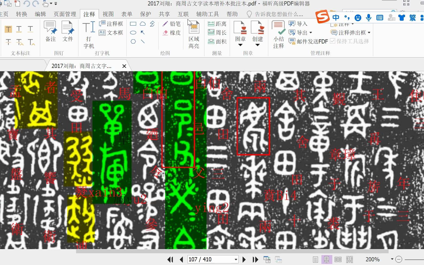 [图]商周古文字读本-文选-衛盉-識讀