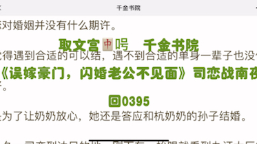 [图]小说全文阅读：司恋战南夜《误嫁豪门，闪婚老公不见面》 司恋战南夜