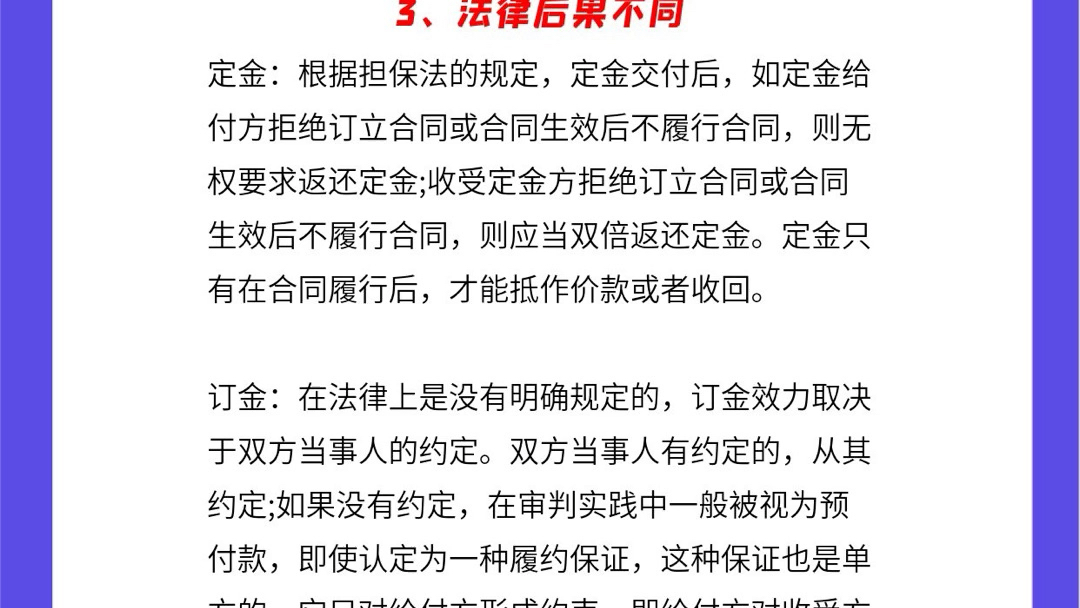 无锡贷款薛兵兵:贷款合同中定金和订金哪个能退哪个不能退?两者的区别是什么?哔哩哔哩bilibili