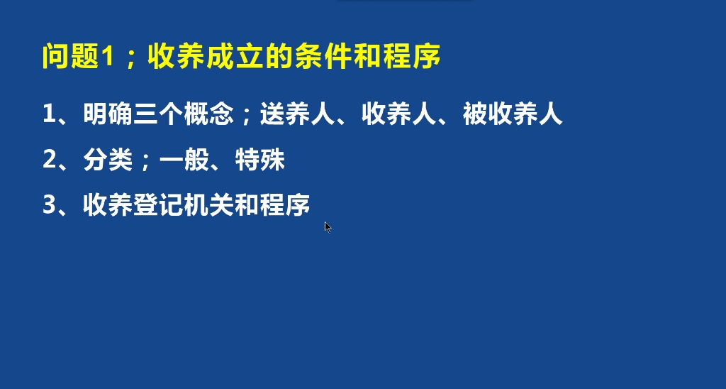 【知识梳理】收养关系法规与政策哔哩哔哩bilibili