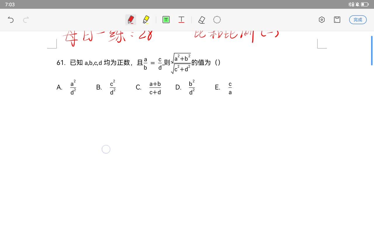 [图]2024考研 | 管综数学 | 每日一练 28 （比和比例 一）