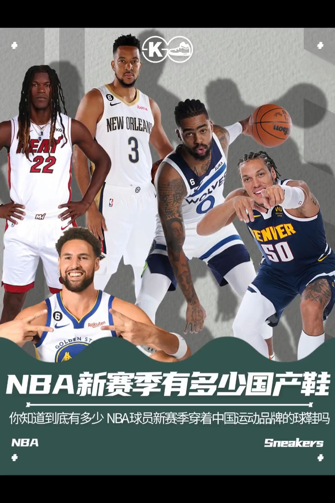 新赛季的NBA,穿着中国品牌的球员有多少?借着NBA媒体日盘点了一下!看一下,等晚些时候的NBA球鞋战力榜!哔哩哔哩bilibili