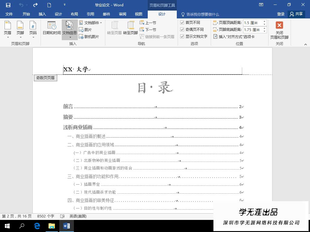 [图]office 2016全套教程之Word