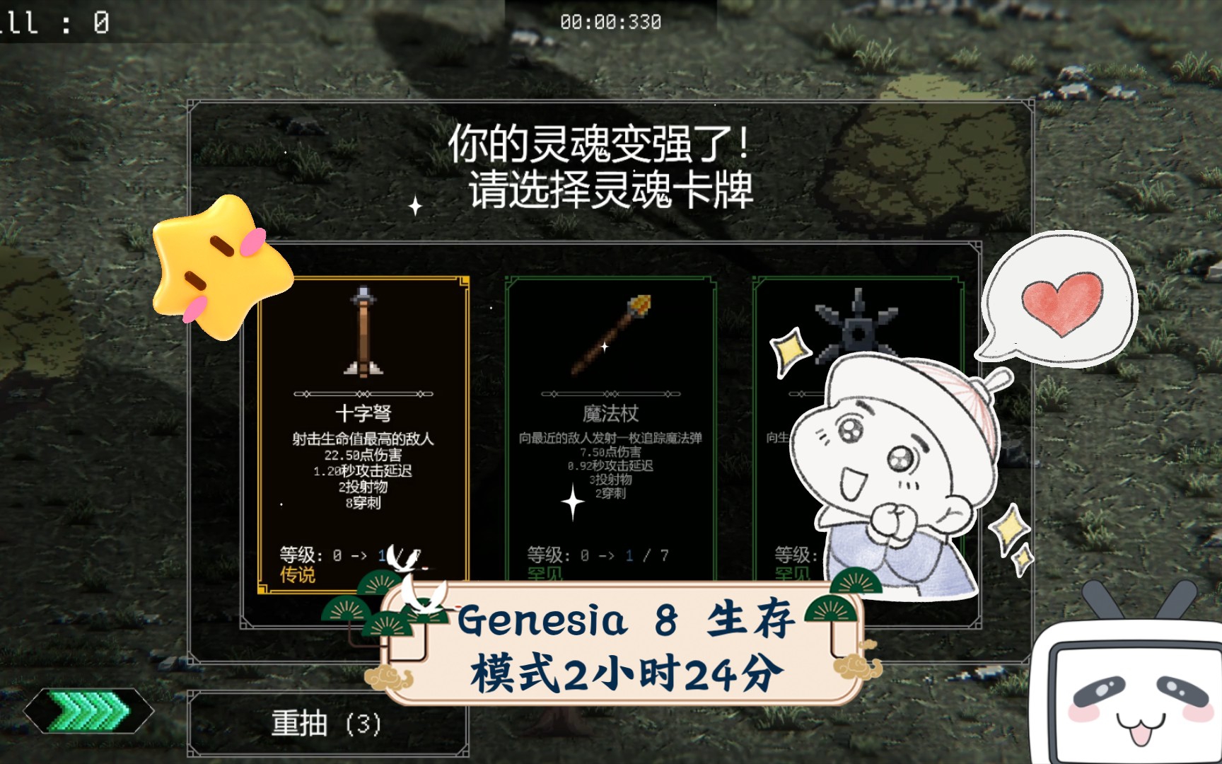 [图]Rogue Genesia 8 生存模式2小时24分