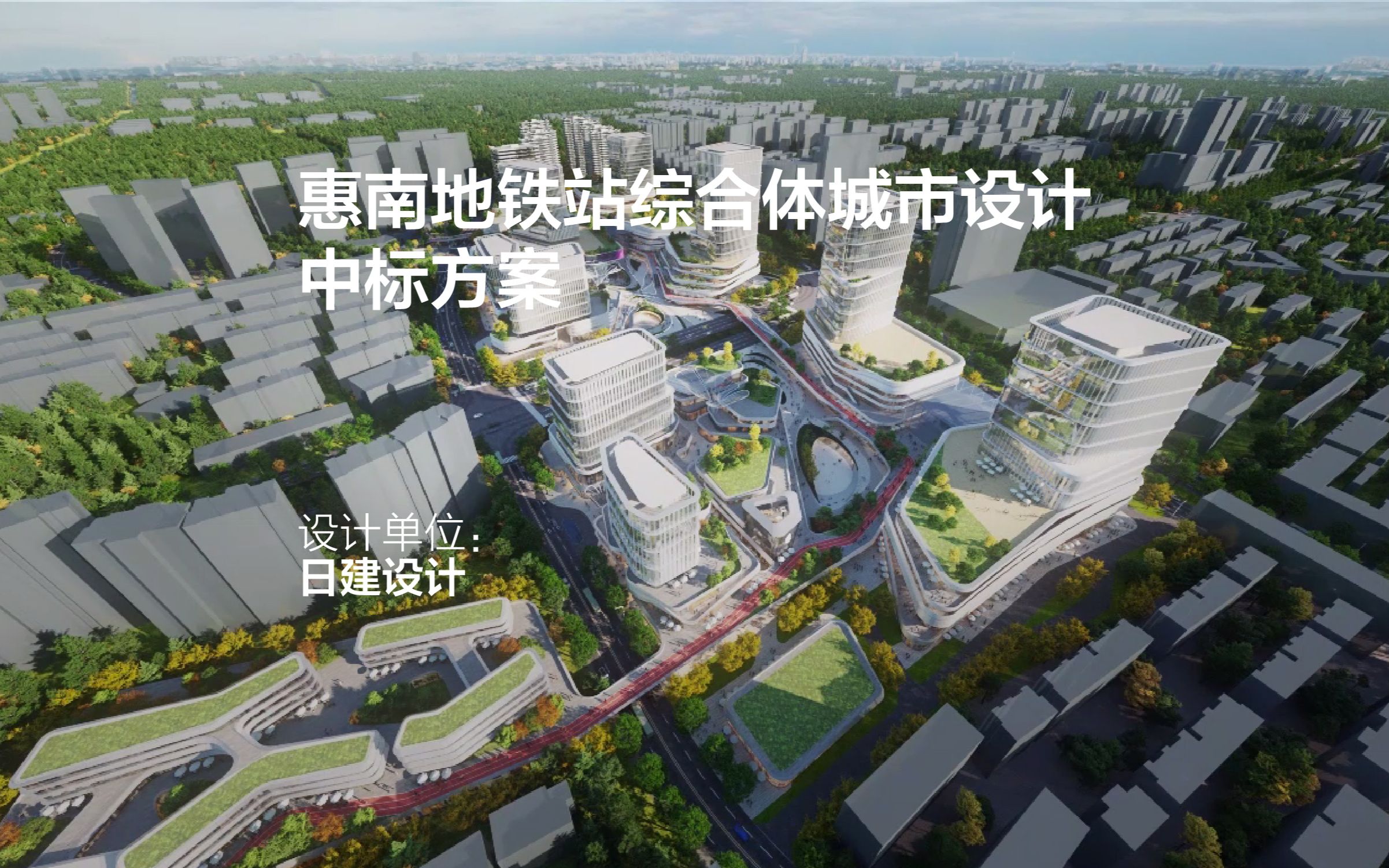 惠南地铁站综合体城市设计中标方案 | 日建设计哔哩哔哩bilibili