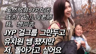 EP01 成为森林幼儿园老师 中字