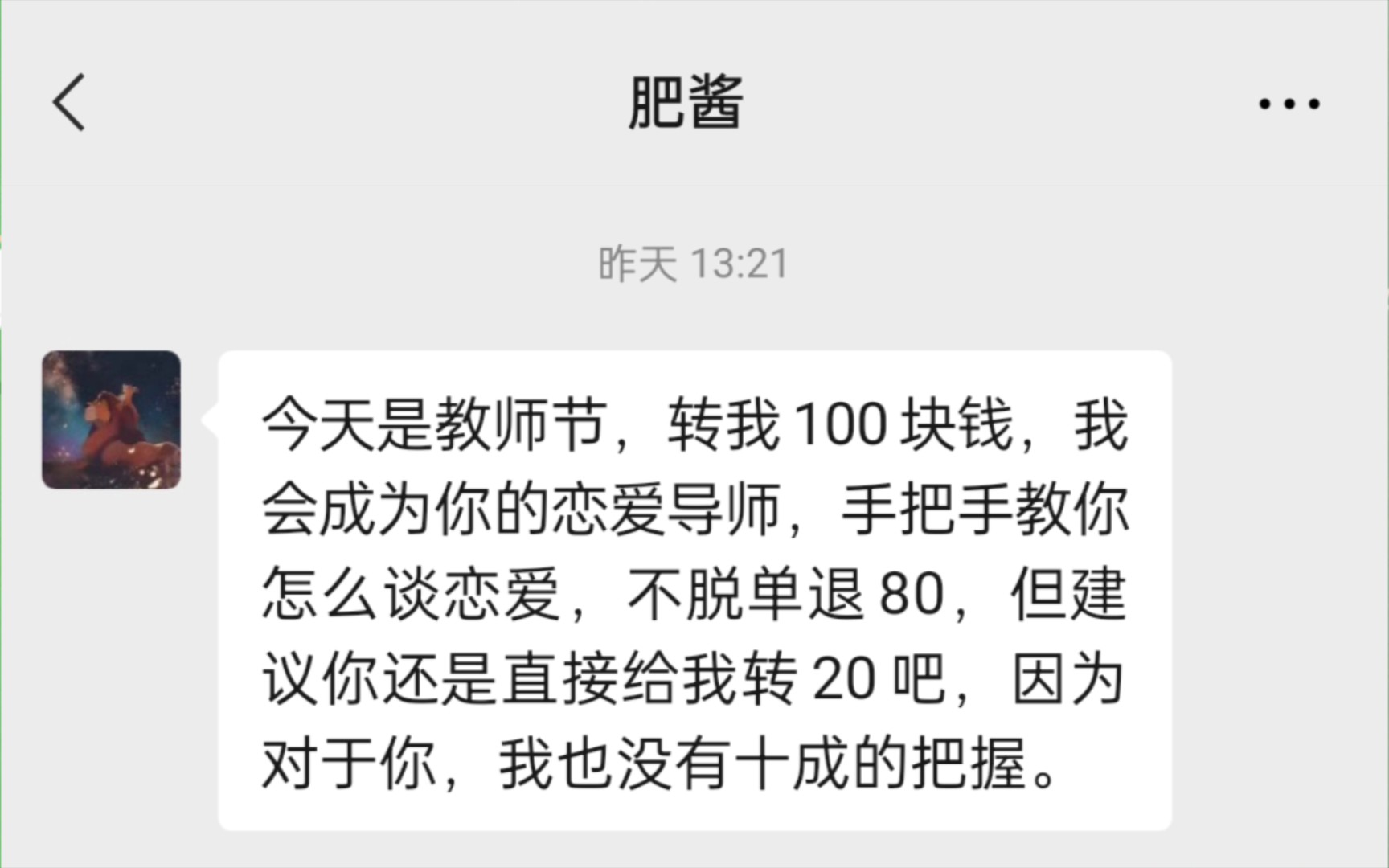 [图]长期单身的人民教师竟然还想通过指导我恋爱来敛财？那必然不可能！