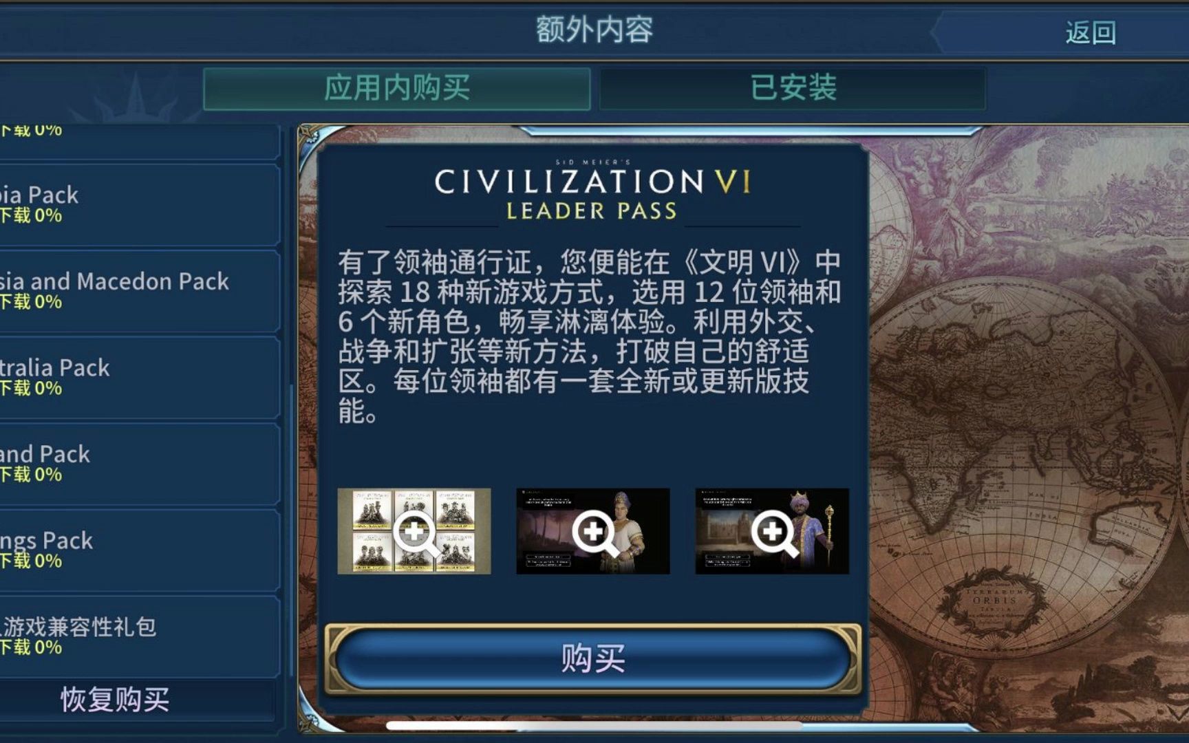 花夏数娱苹果IOS账号分享:「文明6Sid Meier's Civilization⮠VI」完整版,与历史上最伟大的领袖们狭路相逢哔哩哔哩bilibili